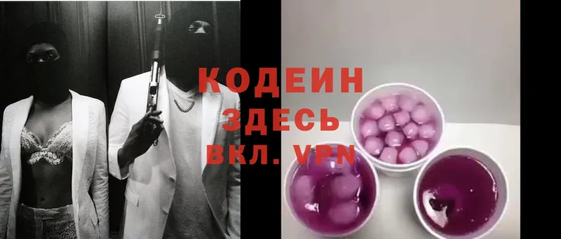 цены наркотик  Болотное  Кодеиновый сироп Lean Purple Drank 